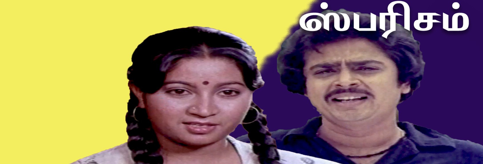 Avm Rajan Watch Movie Veetu Mappillai Only on Watcho